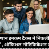 Rajasthan Income Tax Recruitment 2024 Hindi