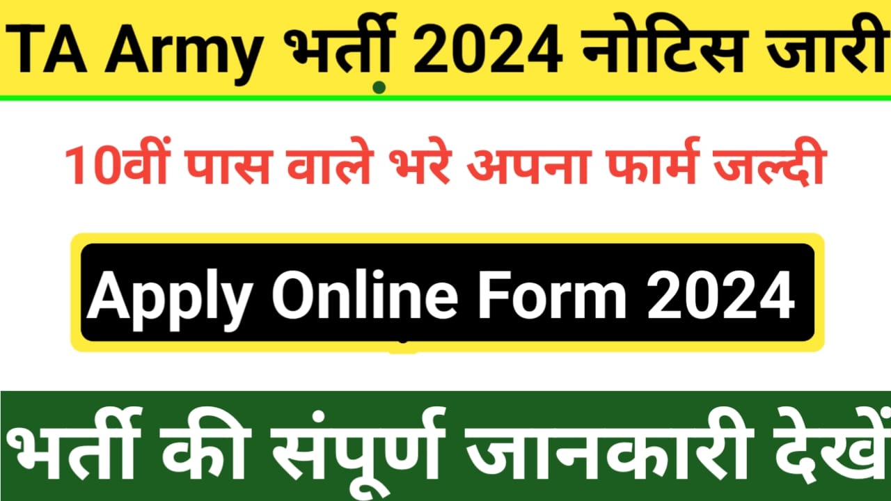 TA Army Bharti 2024
