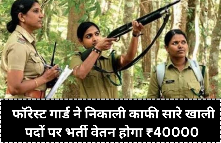Forest Guard Recruitment 2024 in hindi
